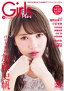 表紙：Girls Plus vol.3(CM NOW 2018年4月号別冊) 加藤史帆 ver.