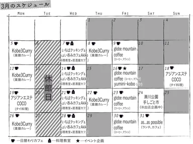 3月スケジュール