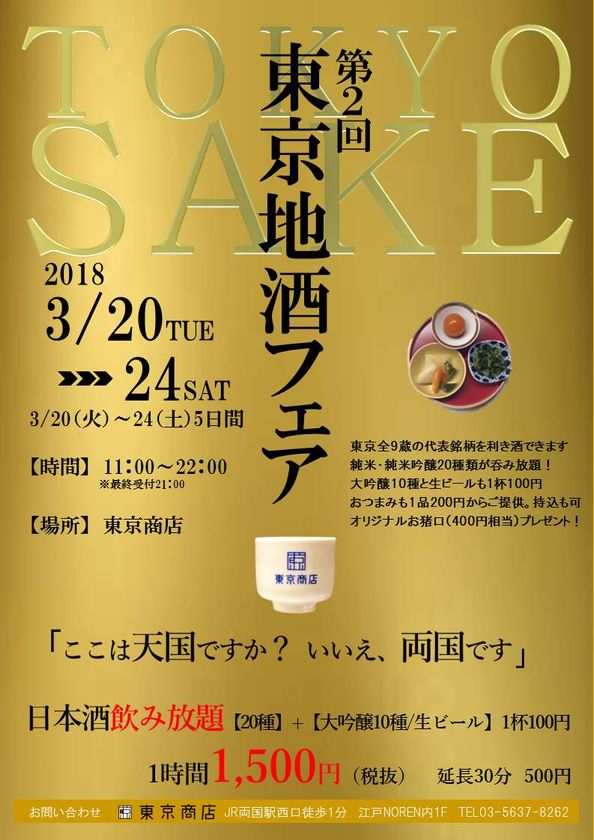 東京カードでお金地酒フェアクレジットカード現金化東京駅