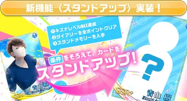 新機能「スタンドアップ」を追加