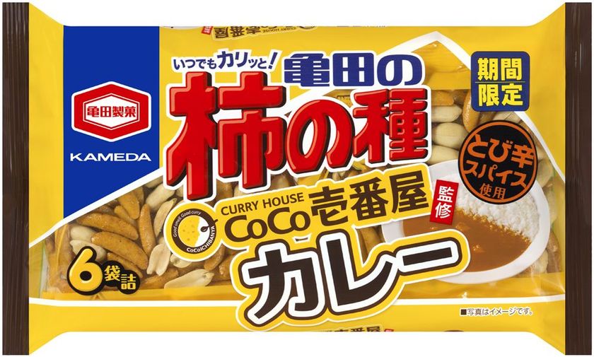 ココイチのポークカレーと
亀田の柿の種がコラボレーション！
『亀田の柿の種CoCo壱番屋監修カレー』
期間限定で再登場！