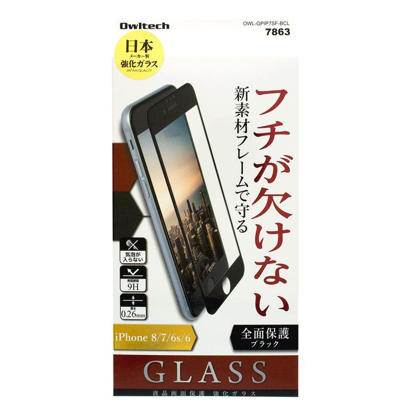割れやすいフチを割れない素材で作った
iPhone 8/7/6s/6用の液晶保護ガラス