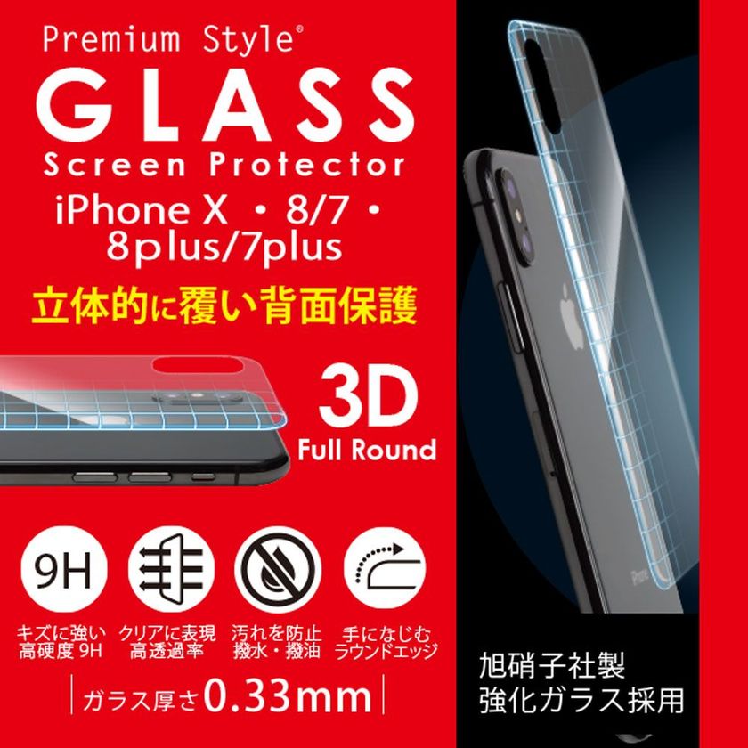 美しくiPhoneの背面を保護！iPhone用背面保護ガラス