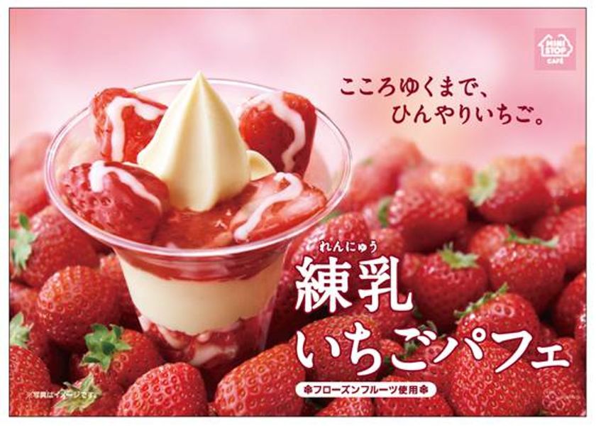 爽やかなベリーの香りと 濃厚なイチゴ感
～春の訪れ～　「練乳いちごパフェ」
３/２（金）より発売開始