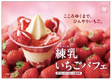 練乳いちごパフェ販促