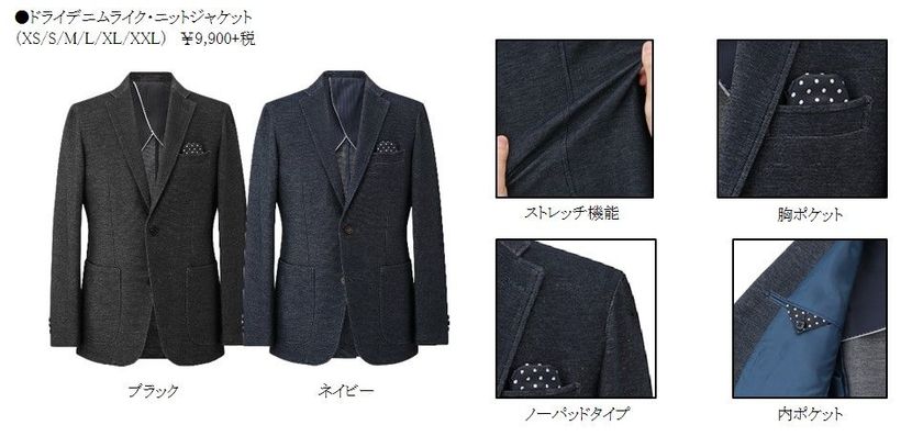 累計販売点数２万着！　当社人気NO1の
Navy PREMIUM「デニムライクジャケット」シリーズから
最新モデル新登場