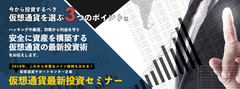 正しい知識を身につけるための「仮想通貨 最新投資セミナー」参加者特典として「仮想通貨応援ガイドブック」をプレゼント！2018年3月1日から全国8箇所で開催