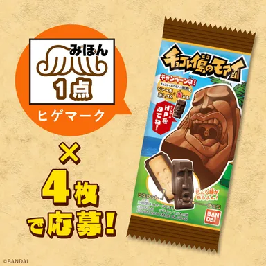 「ヒゲマーク」を4枚集めて応募