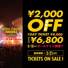 ヤフオクドームで朝まで遊べるMUSIC CIRCUS FUKUOKA　3月1日(木)今だけ2,000円OFFの超早割が販売開始！！今から夏が待ち遠しいバリューチケット