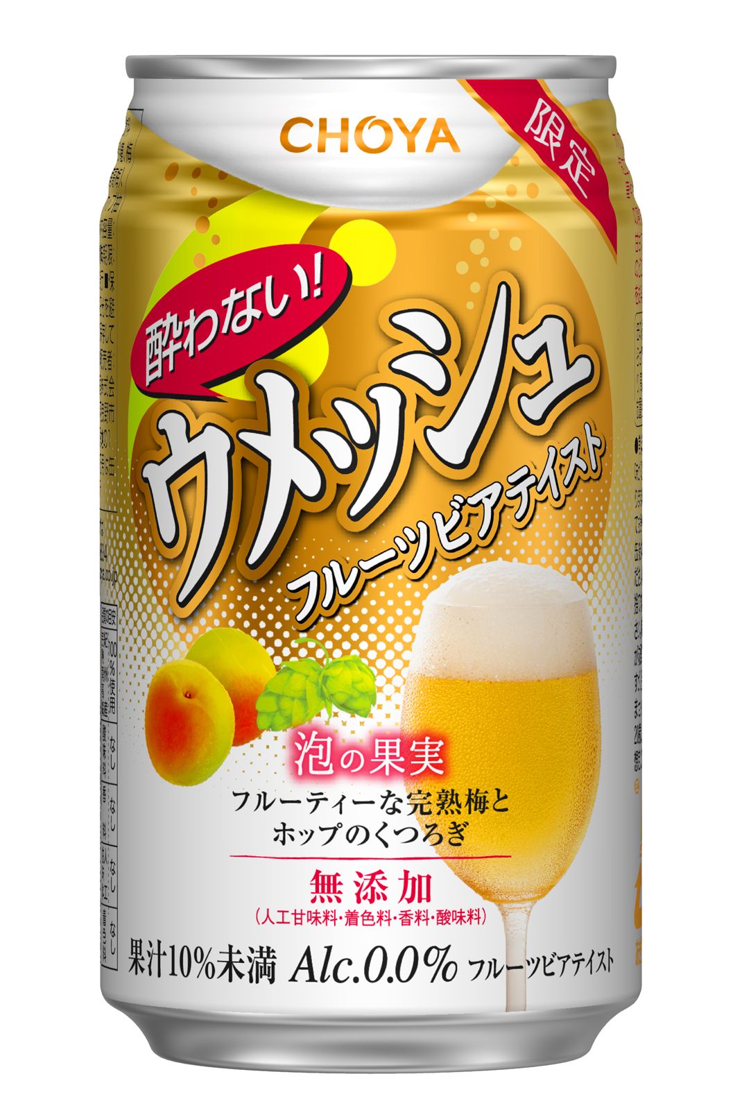 酔わないウメッシュ」からフルーティでのどごしが楽しめる“フルーツビアテイスト”が登場！6月5日に数量限定で発売！｜チョーヤ梅酒株式会社のプレスリリース