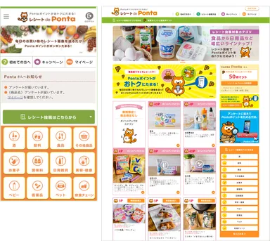 3_レシート de Ponta_スマホ＆PC版イメージ