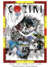 壱岐島にて古事記をテーマにした漫画とアートのプロジェクトが始動　第1弾は河村康輔氏が手掛ける手塚治虫氏の名作「火の鳥」をコラージュしたアート作品を制作