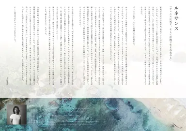 ヴェネチアン・ガラス・アーティスト　土田 康彦氏によるメッセージ