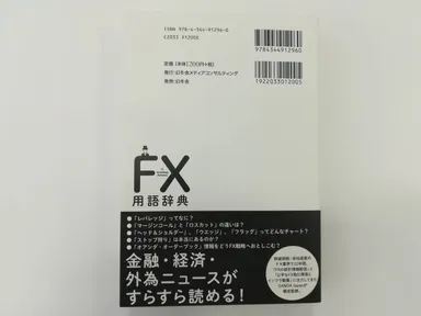 FX用語辞典 表紙(裏)
