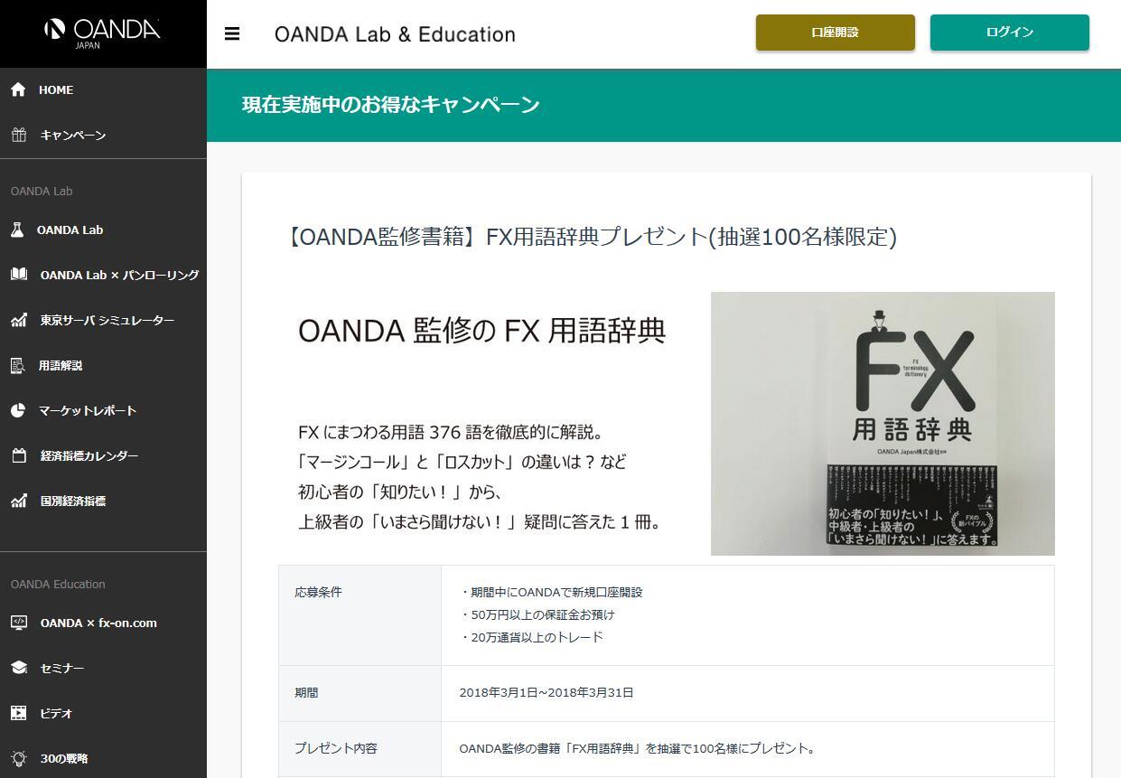 Fxのoanda Japanが監修した Fx用語辞典 2018年3月2日発売 発売記念プレゼントキャンペーン実施 Oanda Japan株式会社のプレスリリース