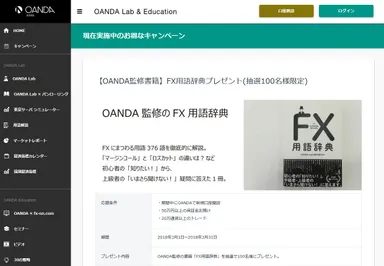 FX用語辞典 キャンペーンページ