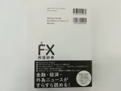FX用語辞典 表紙(裏)