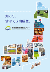 『講演』『助成金対象診断』を通じた相談数が10,000社を突破　2018年度はSDGs活動とともに全国8ヶ所で活動拠点を新設