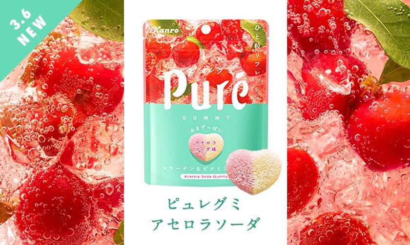 春の初めにピュレグミ初の味わい
カンロ『ピュレグミ アセロラソーダ』 
2018年3月6日(火)発売！

