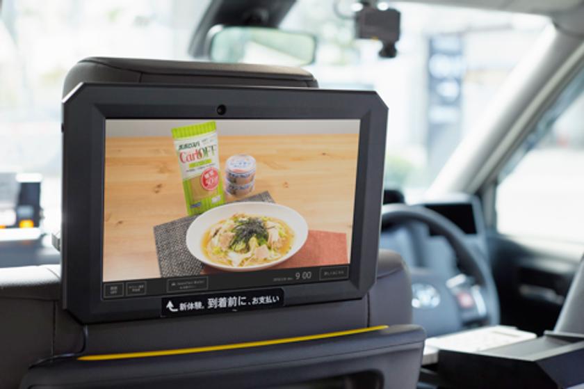 日本最大のレシピ動画サービス「クラシル」
Tokyo Primeと共同で、タクシー広告の販売を開始