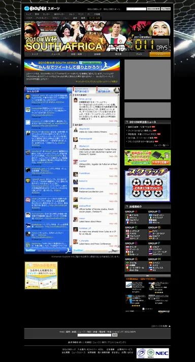 サッカーW杯特集ツイッター