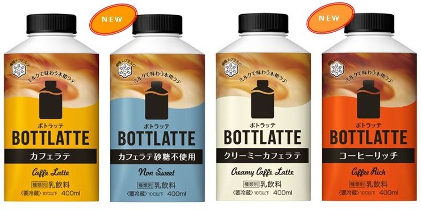 【雪印メグミルク】『BOTTLATTE(ボトラッテ) コーヒーリッチ』
『BOTTLATTE(ボトラッテ) カフェラテ 砂糖不使用』
2018年3月13 日（火）、20日（火）より全国にて新発売
他『BOTTLATTE』シリーズ2品もリニューアル！
