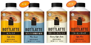 BOTTLATTEシリーズ4品