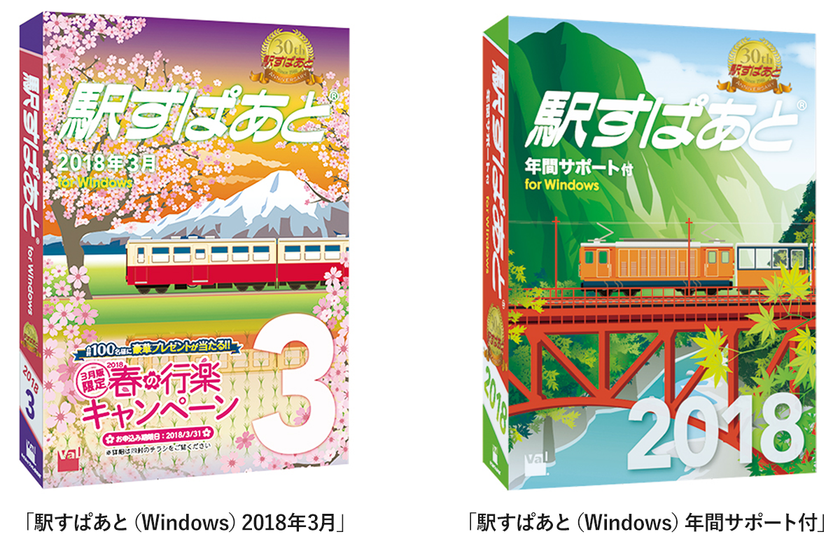 JR・私鉄の春のダイヤ改正、新駅・廃駅、臨時ダイヤに対応！
駅すぱあと（Windows）最新版、3月9日発売