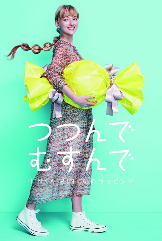東急プラザ銀座内 「ＨＩＮＫＡ ＲＩＮＫＡ」
誕生２周年！
キャンディラッピング「つつんで　むすんで」
キャンペーン開催
