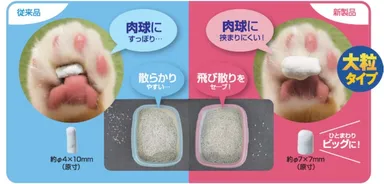 肉球に挟まりにくい大粒タイプで飛び散りにくい