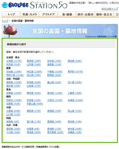 霊園・墓地検索トップページ
