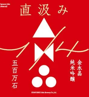 「直汲み」五百万石／カラー唐紅花