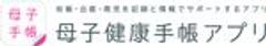 母子健康手帳アプリのロゴ
