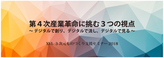 製造現場における XVL 等の IoT データ活用事例を多数公開　先駆的 3D 活用支援セミナーを5月11日(金)東京で開催