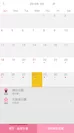 ［中国語］カレンダー画面