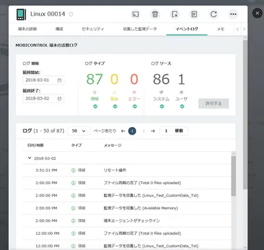 LinuxとMacが対応になったMobiControl v14の管理画面イメージ 2