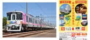 (左)「Meet Colors！台湾」号　(右)「乗車券交流」ポスター
