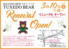 日本初のバルーン専門店、よりライブ感ある店舗へリニューアル！回遊性を高め「バルーンショップタキシードベア」3/10にオープン