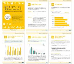 ＜調査データ＞顧客が家族や友人を紹介するまでの期間は入会から3カ月以内が63.4％。平均2.1人を紹介！