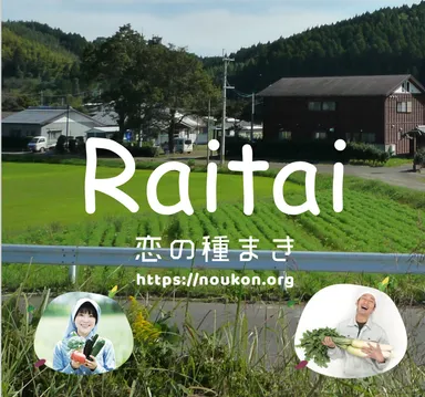 Raitaiチラシ アップバージョン