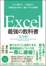CPU大賞 書籍部門1位_『Excel 最強の教科書［完全版］ ―すぐに使えて、一生役立つ「成果を生み出す」超エクセル仕事術』　