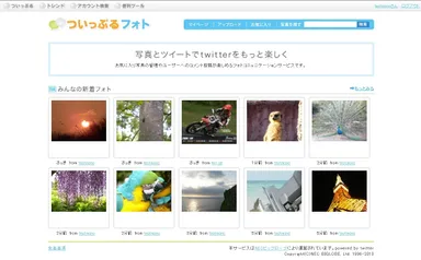 ついっぷるフォトトップ画面