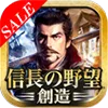 信長の野望・創造 アイコン