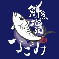 鮮魚と地酒 なごみ