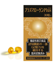 日本初！臨床試験結果に基づき、「認知機能の一部(記憶力)の維持」の表示が許可されたサプリメント『プラズマローゲンPlus』発売！