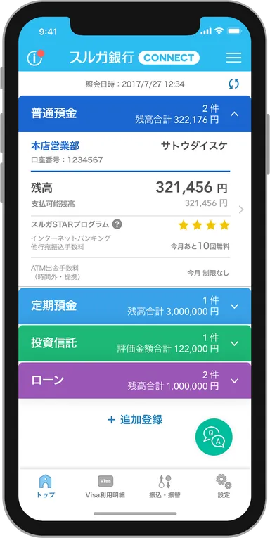 残高照会機能(1)