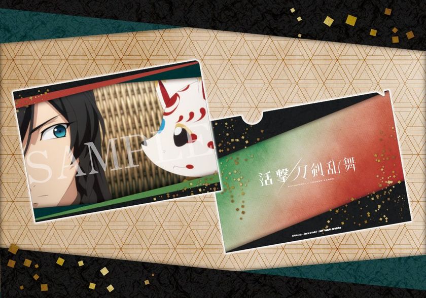 ――――――刀剣男士、いざ出陣。
アニメ『活撃 刀剣乱舞』の場面写や華麗なイラストを使用した「トレーディングミディアムファイル」が登場！