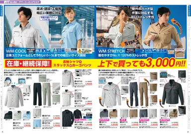 ワークマン、法人向け作業服 「G-Next(ジーネクスト)」シリーズを本格 ワークマン、法人向け作業服 「G-Next(ジーネクスト)」シリーズを本格