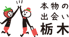 公益社団法人 栃木県観光物産協会