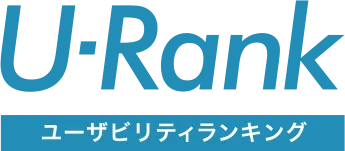 ユーザビリティランキング
